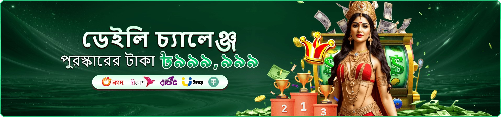 প্রচারের রঙিন ব্যানারে অফার বার্তা