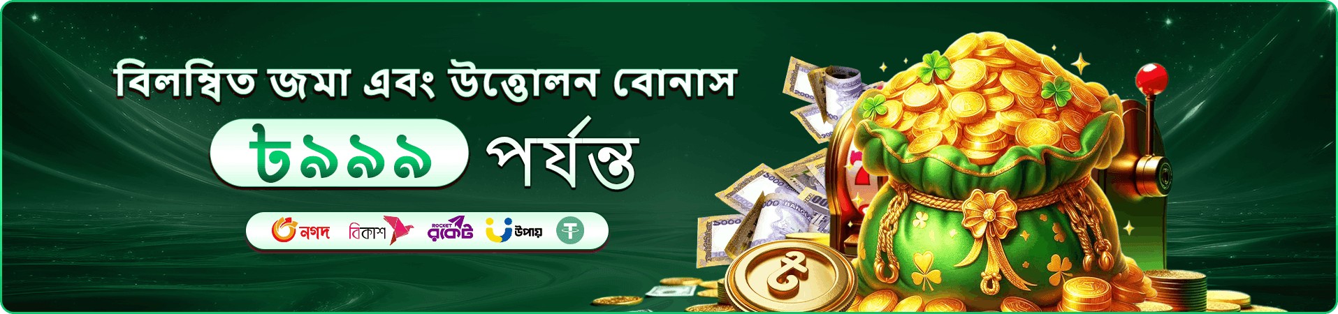 মোবাইল স্ক্রিনে গেম চলার ব্যানার, ডেমো অনুশীলনের ইঙ্গিত